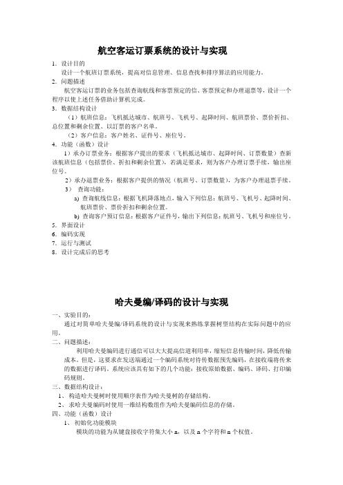 10级数据结构课程设计题目