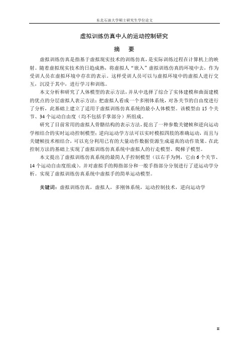 东北石油大学硕士论文模板