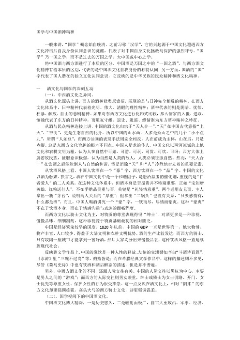 国学与中国酒神精神