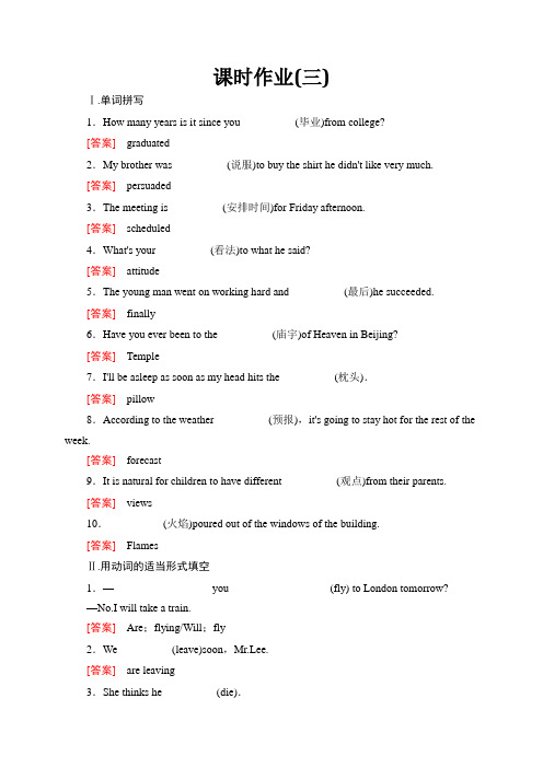 山东省高三英语总复习课时作业 必修一：Unit 3  Trave