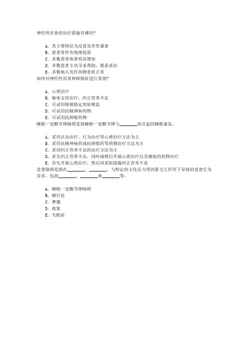 精神病学(医学高级)十、心理因素相关生理障碍章节练习(2014
