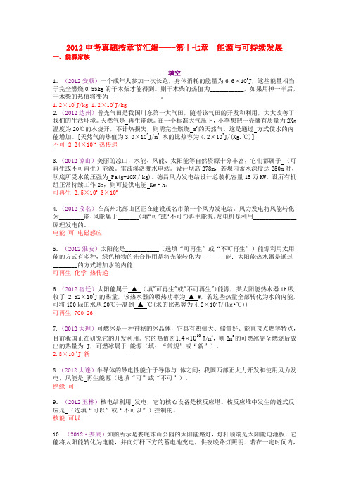 中考物理真题按章节汇编—能源和可持续发展