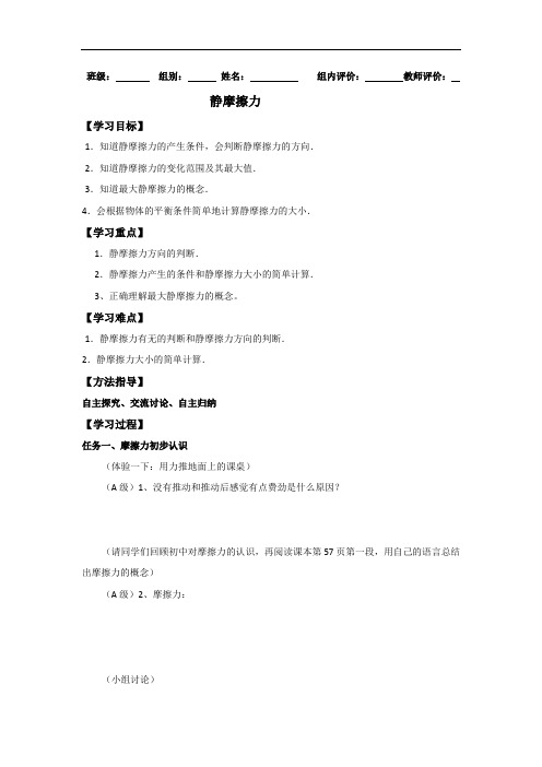 高一物理人教版必修一 精品导学案：3.3静摩擦力