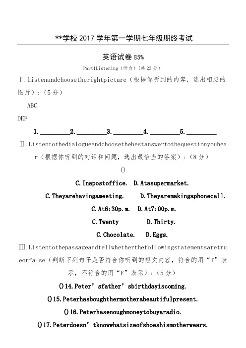 上海牛津英语初一七年级第一学期7A期末考试试卷附听力材料和答案