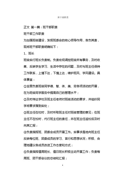  班干部职责