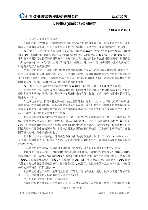 长园新材(600525)公司研究doc