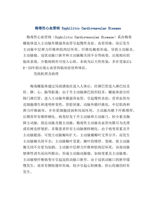 梅毒性心血管病 Syphilitic Cardiovascular Disease