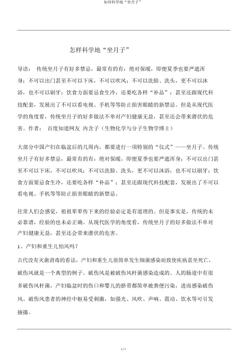 如何科学地“坐月子”