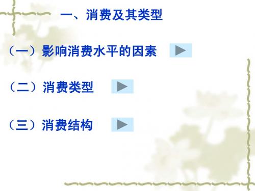 消费及其类型