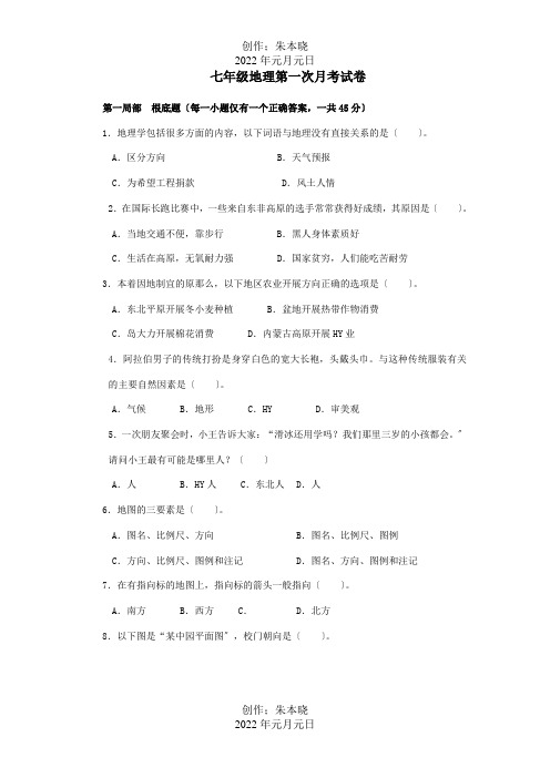 七年级地理上学期第一次月考地理试卷试题