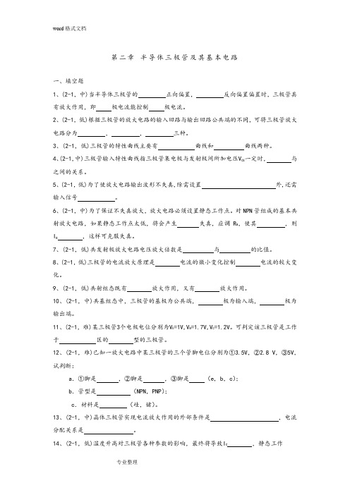 半导体三极管与基本电路试题和答案