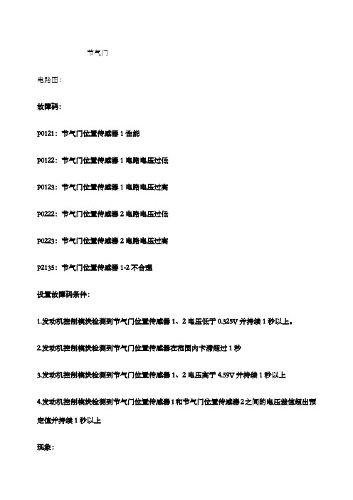 节气门故障以及排除方法带电路图