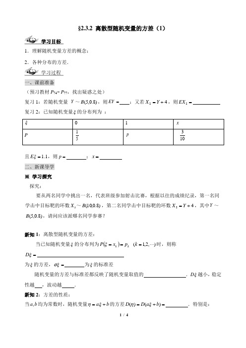高三数学选修2-3_《离散型随机变量的方差》参考学案1