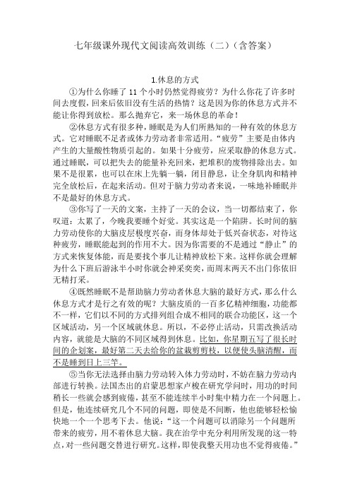 七年级课外现代文阅读高效训练二(含答案)
