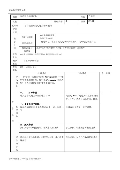 4有声有色的幻灯片