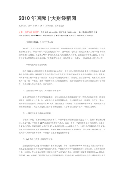 2010年国际十大财经新闻