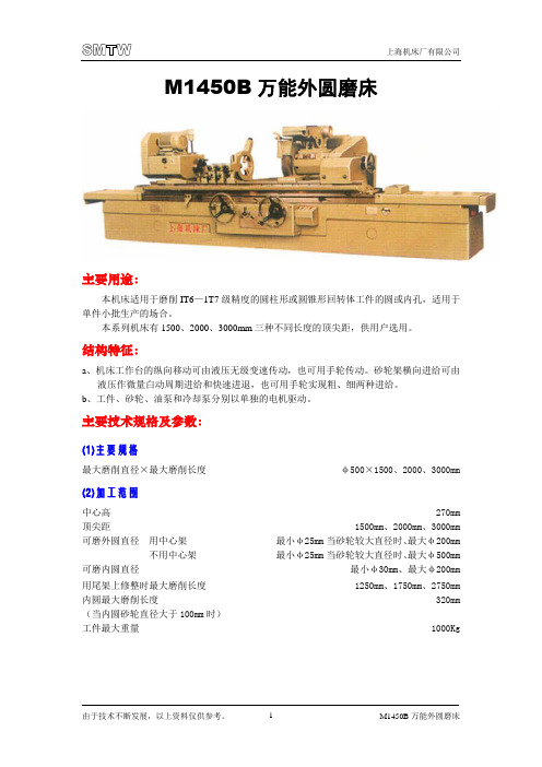 M1450B万能外圆磨床
