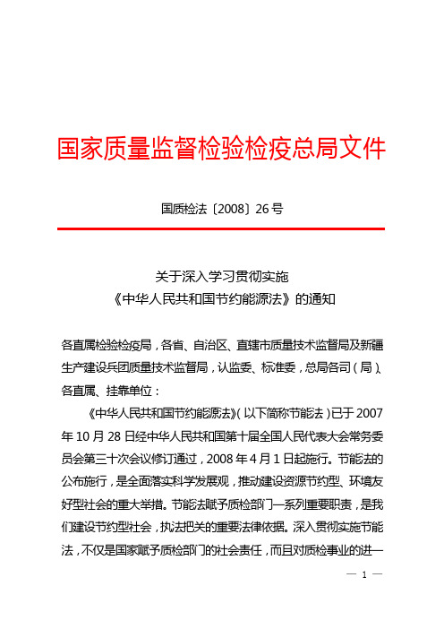 国质检法200826号