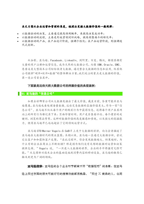 数据分析案例49个