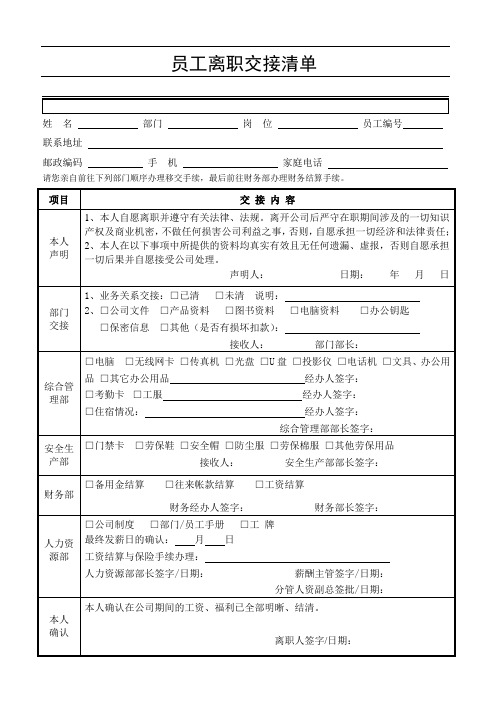 员工离职交接清单