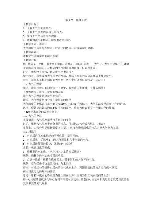 1.1地球外衣