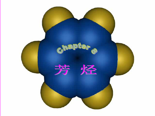 安徽高中化学竞赛有机化学第8章 芳香烃(共79页PPT)(共79张PPT)