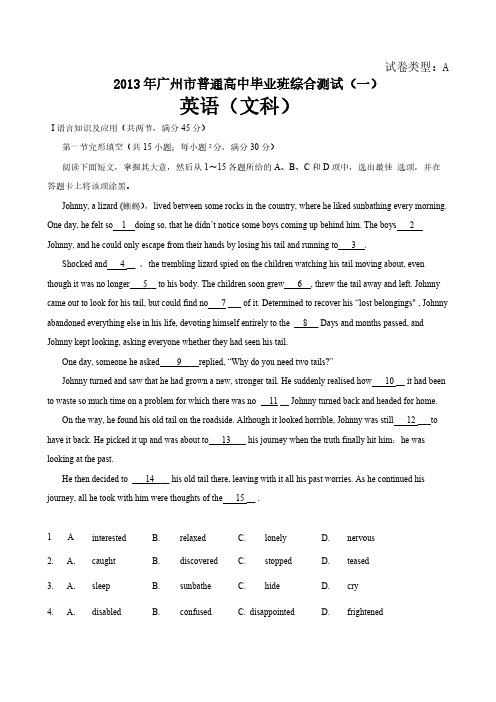 【免费下载】广州一模英语试卷