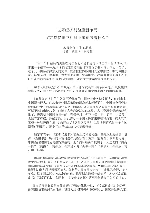 《京都议定书》对中国意味着什么？