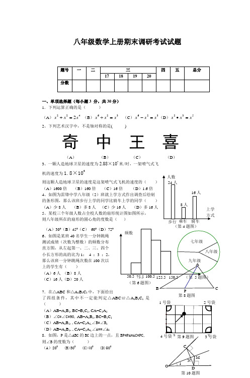 2006年部分学校期末调研考试八年级