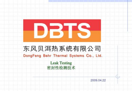 密封性检测技术