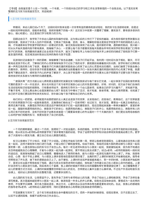 见习实习自我鉴定范文10篇