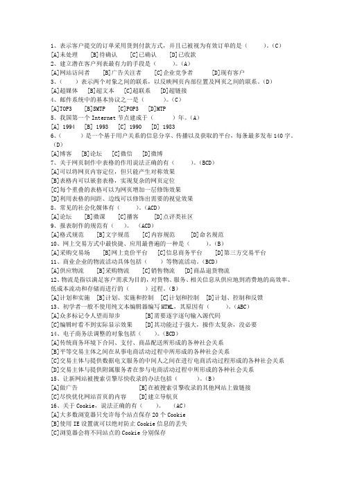 2015湖北省电子商务师考资料