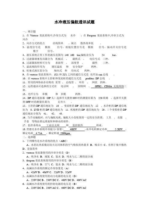 风电水冷液压偏航通讯试题