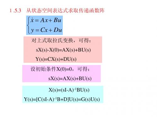 第1章 现代控制理论2