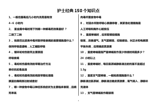 护士经典150个知识点