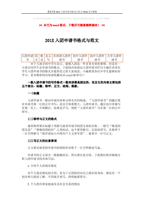 【推荐】201X入团申请书格式与范文-word范文模板 (3页)