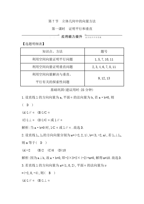 2020版导与练第一轮复习理科数学  (55)