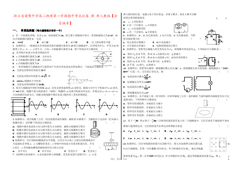 浙江省诸暨中学高二物理第一学期期中考试试卷 理 新人教版