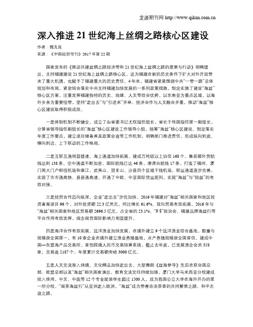 深入推进21世纪海上丝绸之路核心区建设
