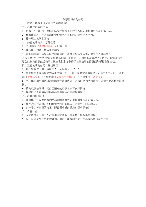 故事里巧妙的结局