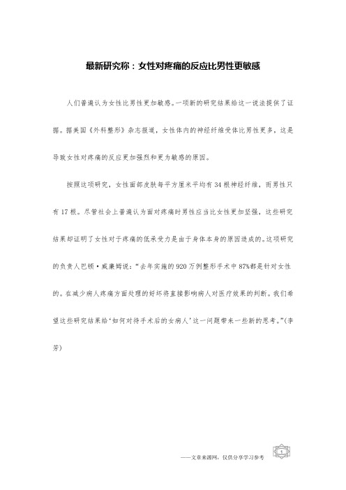 最新研究称：女性对疼痛的反应比男性更敏感