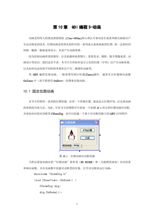 windows编程技术10GDI编程3—动画