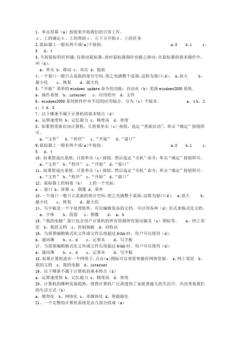 2012安徽省会计人员继续教育最新考试试题库(完整版)
