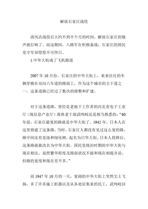解放石家庄战役