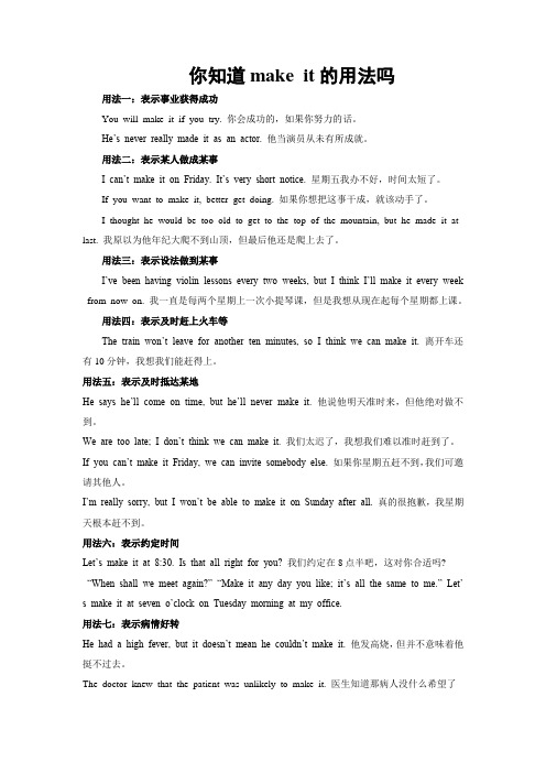 make_it的用法 (1)