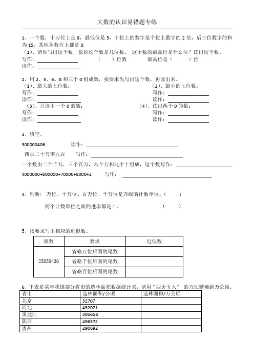 人教版数学四年级上册大数的认识易错题集锦