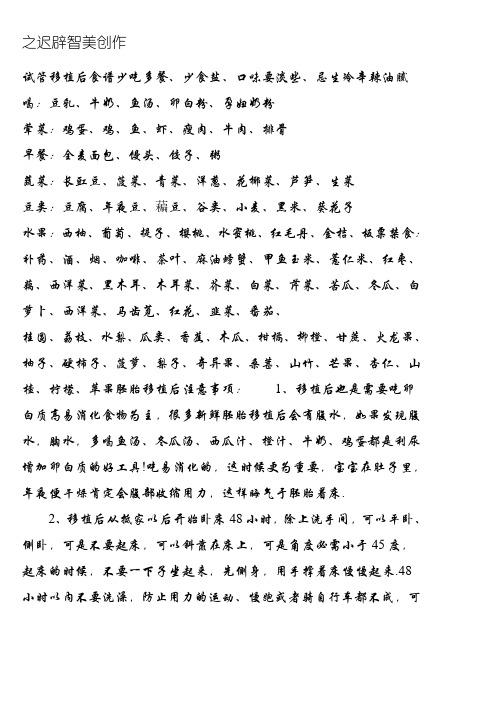 试管婴儿移植后食谱与注意事项