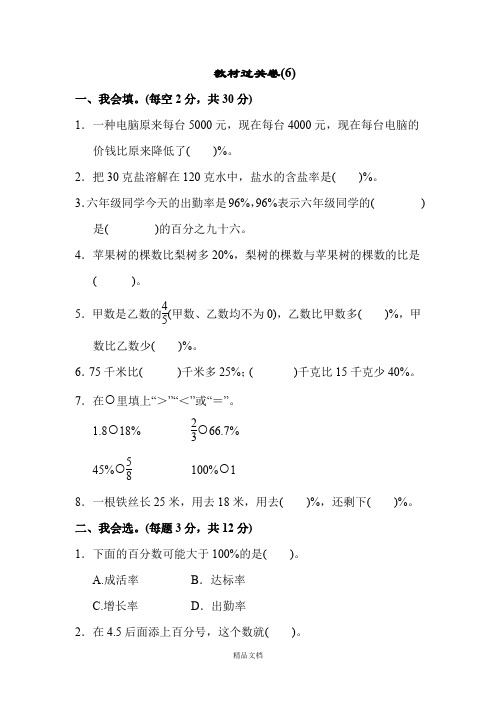 新人教版六年级数学上册教材过关卷(6).docx