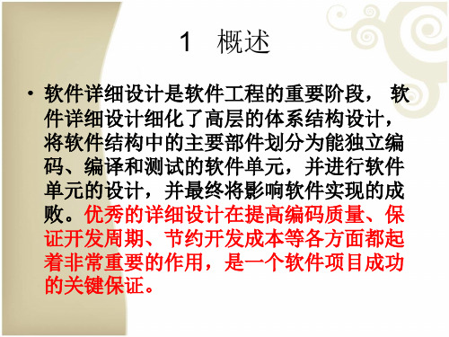 概要设计与详细设计.ppt