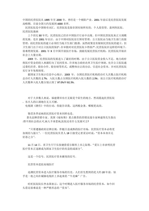中国的民营医院从1995年至2000年